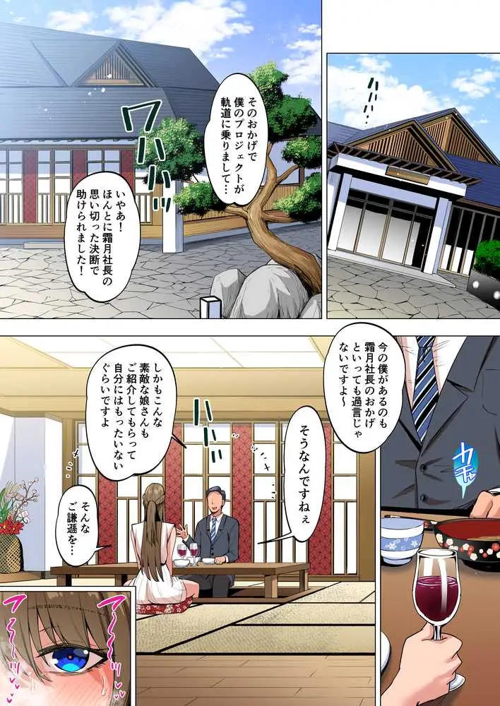 お嬢様はお下品なセックスがお好みです。2 - ページ05