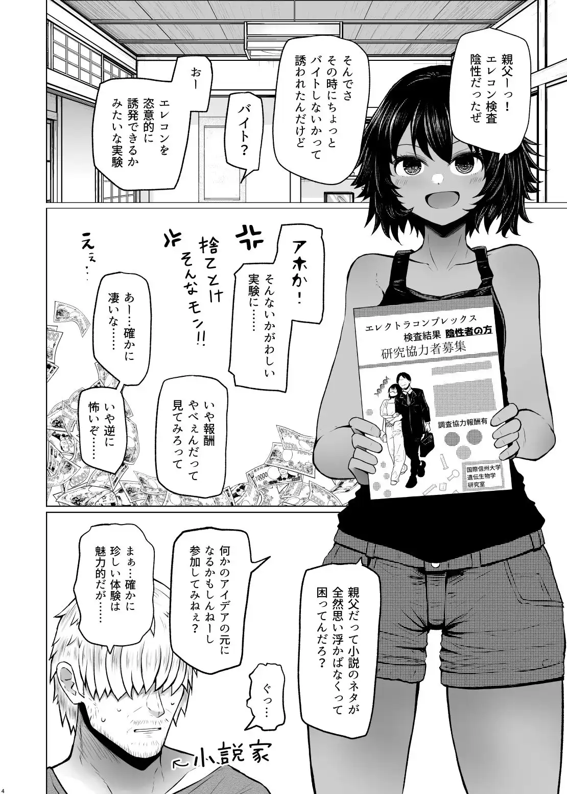 遺伝性疾患のリスクが無いなら実父と子作りしてもいいよね6 - サンプル1