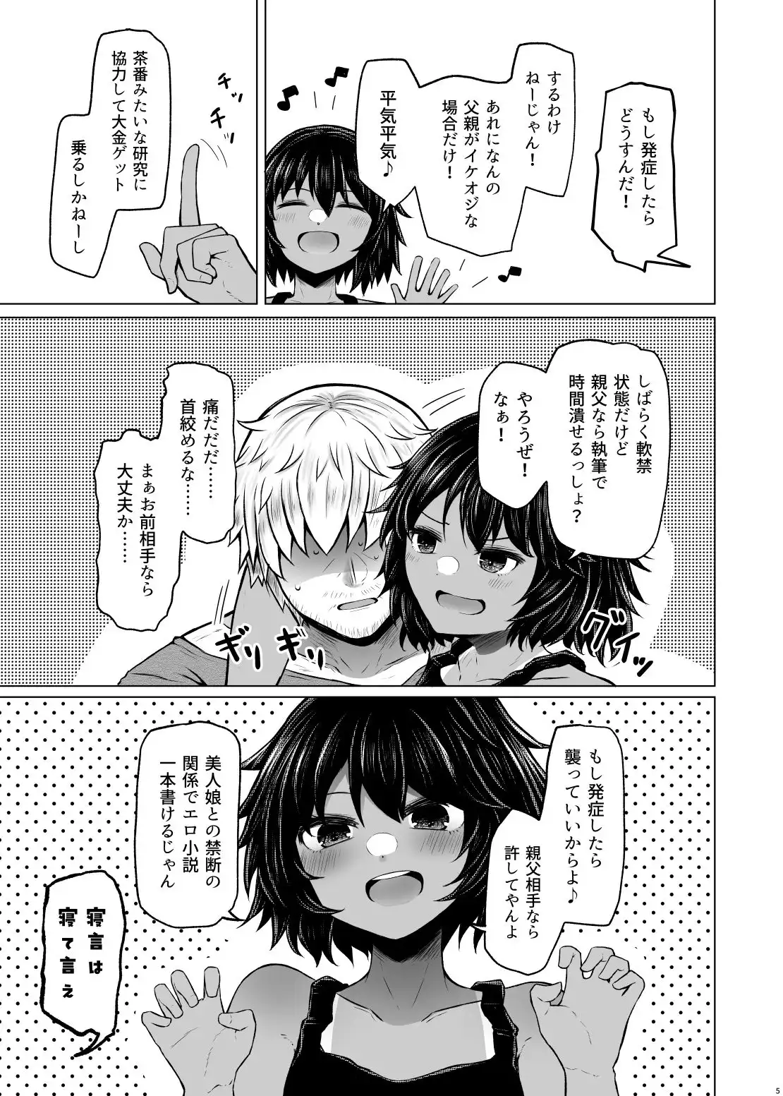 遺伝性疾患のリスクが無いなら実父と子作りしてもいいよね6 - サンプル2