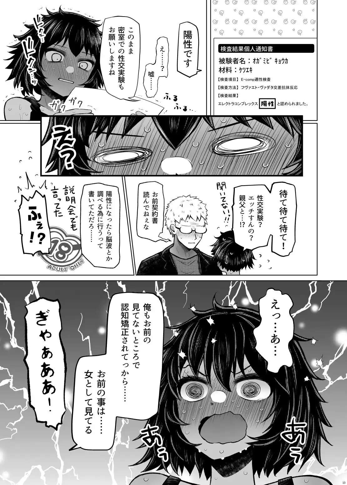 遺伝性疾患のリスクが無いなら実父と子作りしてもいいよね6 - サンプル4