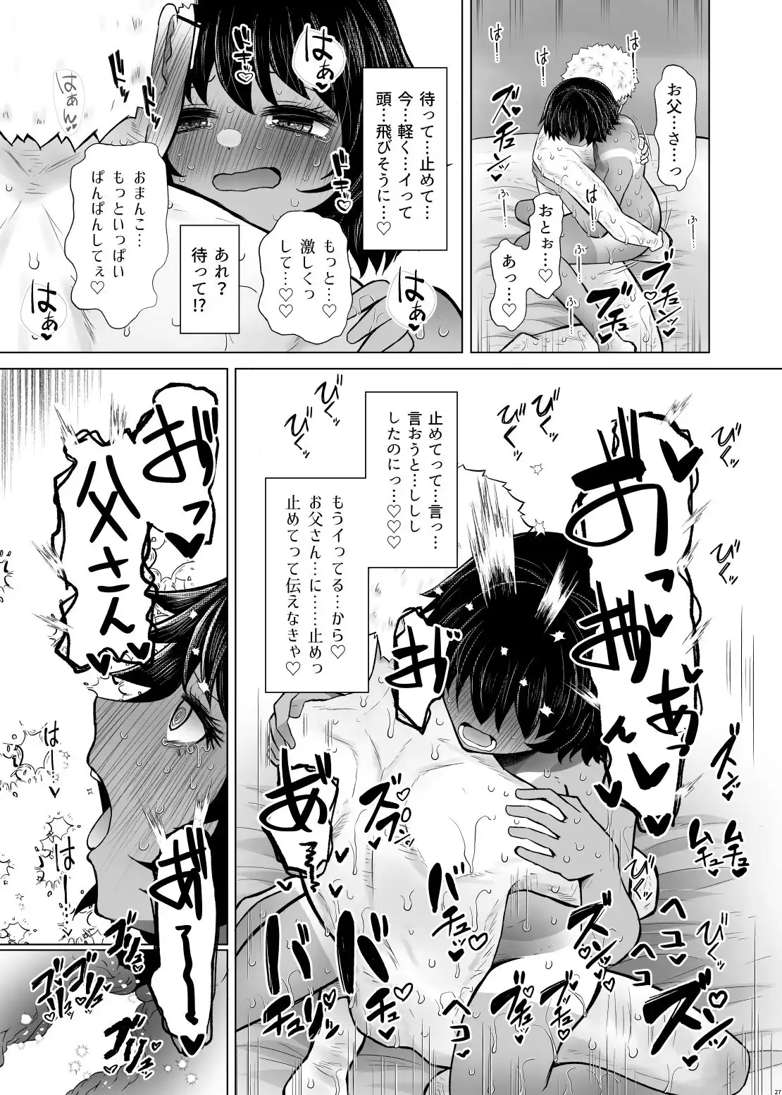 遺伝性疾患のリスクが無いなら実父と子作りしてもいいよね6 - サンプル7