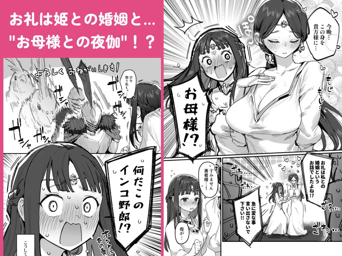 勇者と姫とお母様!? - サンプル2