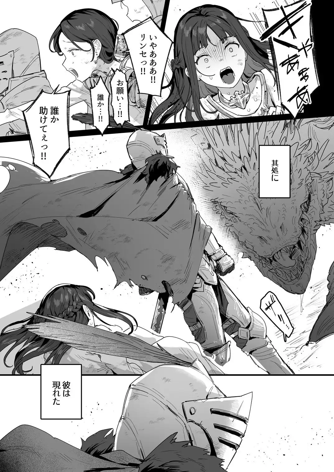 勇者と姫とお母様!? - サンプル6