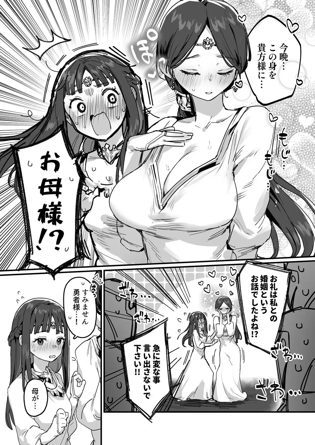 勇者と姫とお母様!? - サンプル7