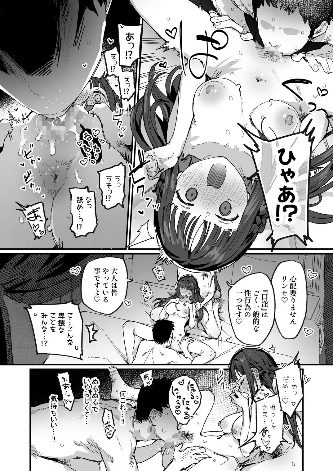 勇者と姫とお母様!? - サンプル9