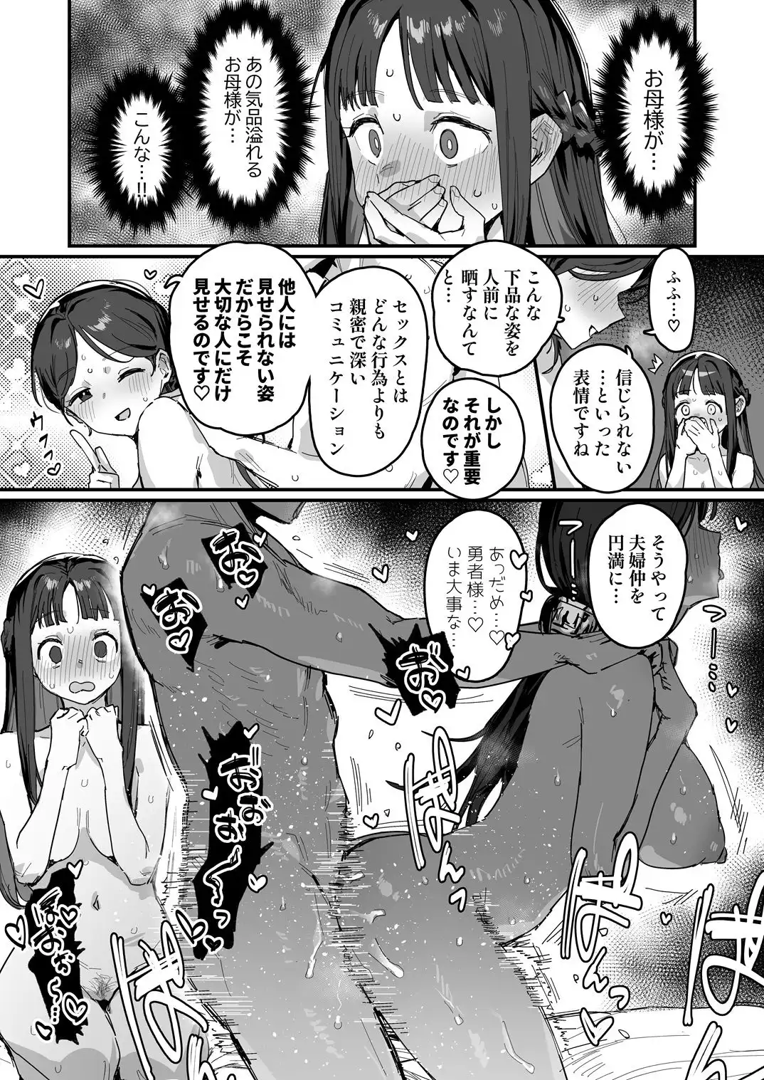 勇者と姫とお母様!? - サンプル10