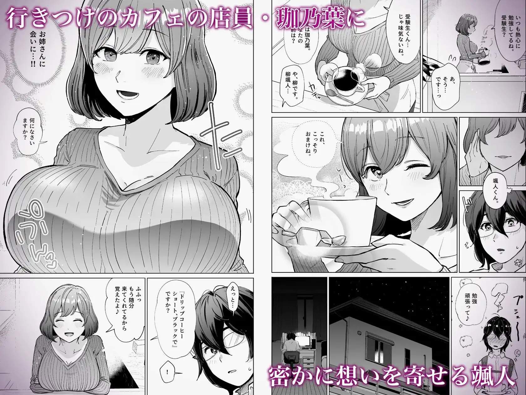 憧れのカフェ店員さんが開店前のお店で知らない男に抱かれているのを偶然見つけた僕が、抵抗も出来ずHに巻き込まれる話 - サンプル1