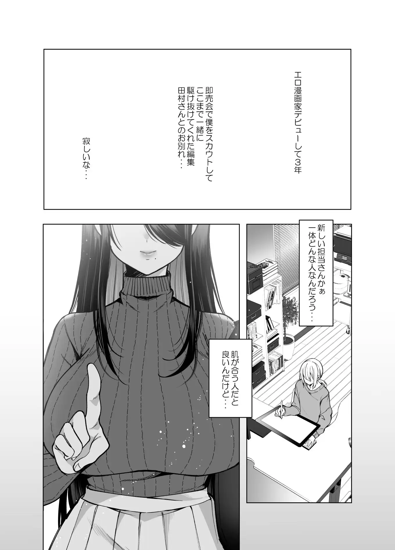 えっちな編集黒川さん - サンプル1