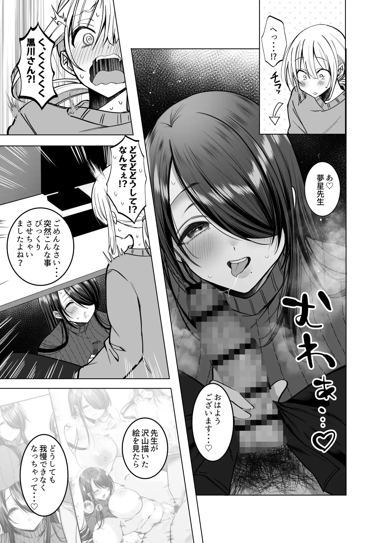 えっちな編集黒川さん - サンプル4
