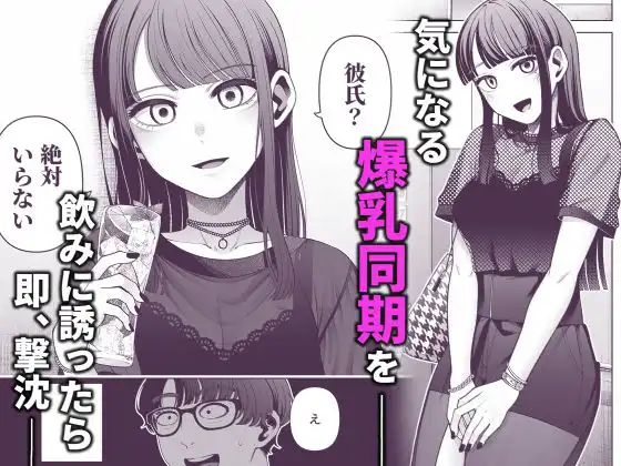 ラブじゃなければハメ放題〜セックス中毒ヤリマン同期と気持ちいいだけの濃厚生交尾〜 - サンプル1
