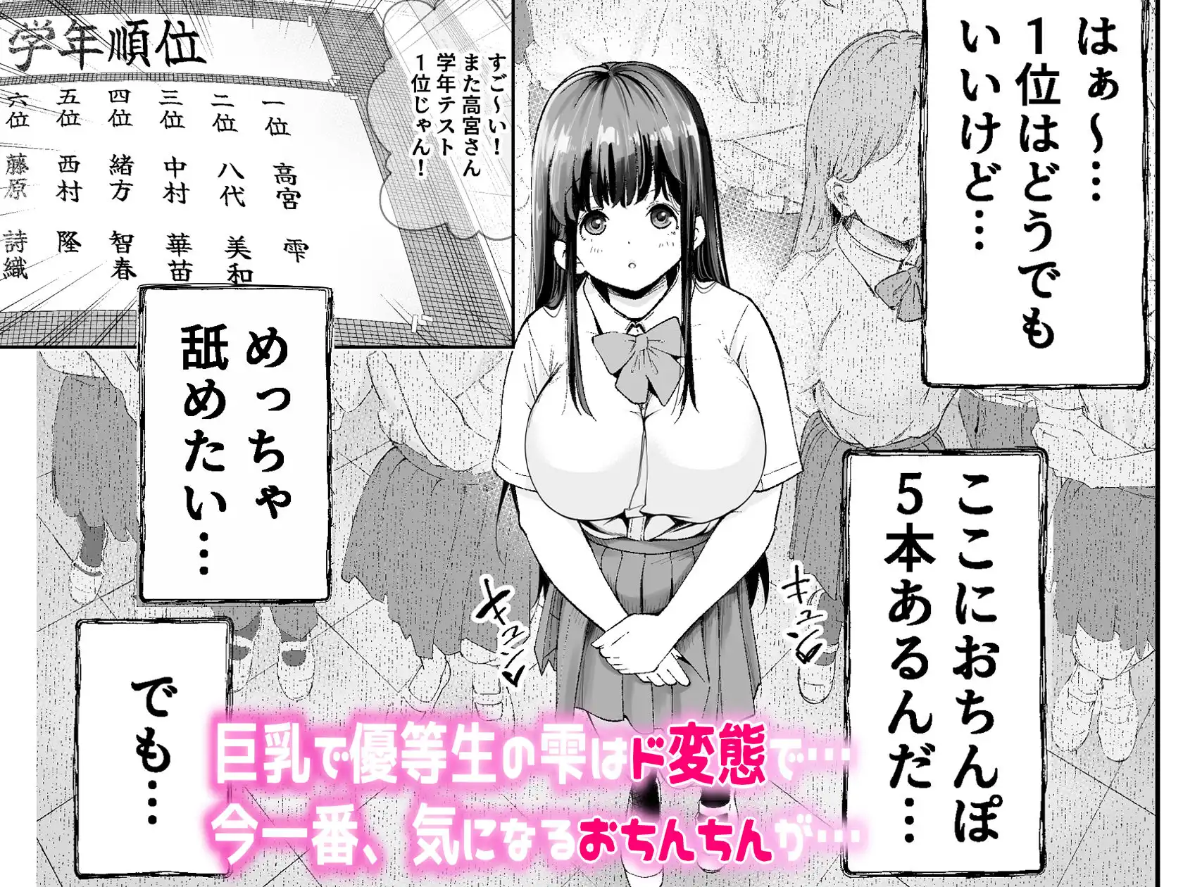 変態巨乳の優等生とノーパン男子の田中クン - サンプル1
