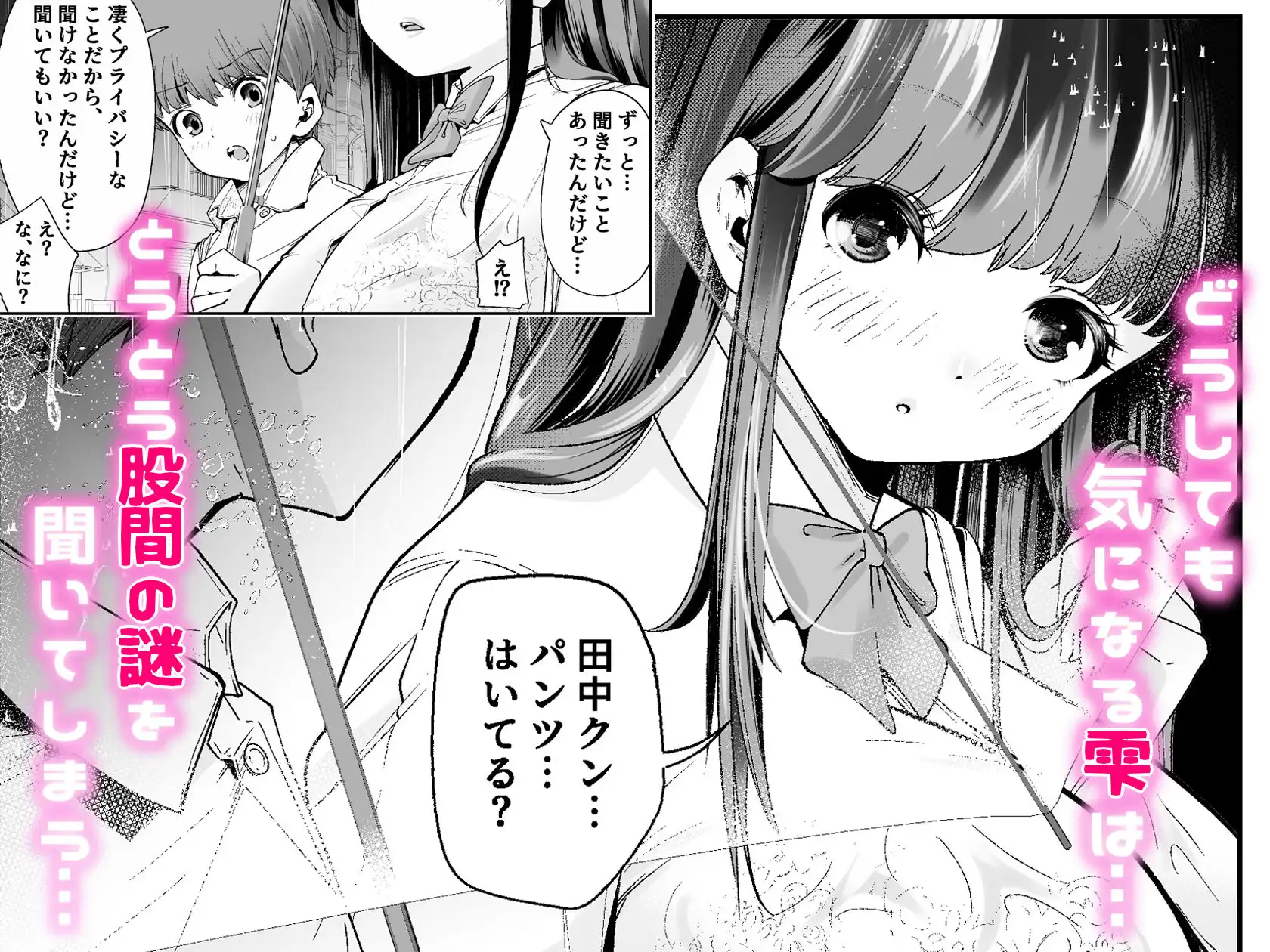 変態巨乳の優等生とノーパン男子の田中クン - サンプル3
