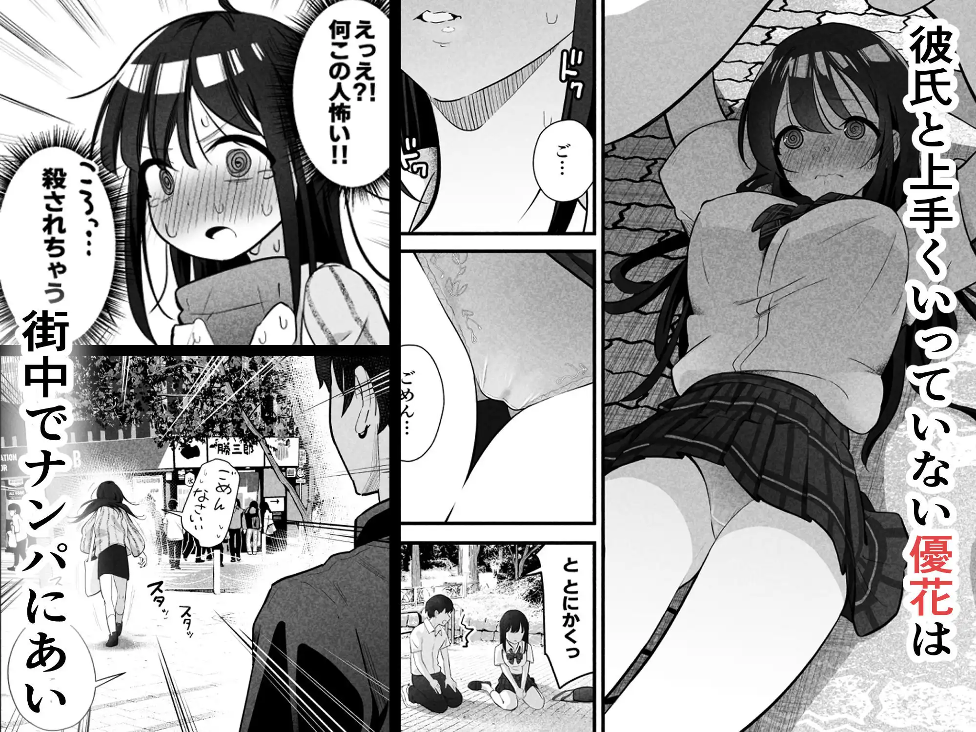 【NTR】控えめだけど実は性欲の強い彼女が堕ちるまで - サンプル1