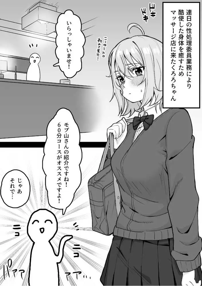 くろろちゃん、マッサージ店へ行く。 - ページ01