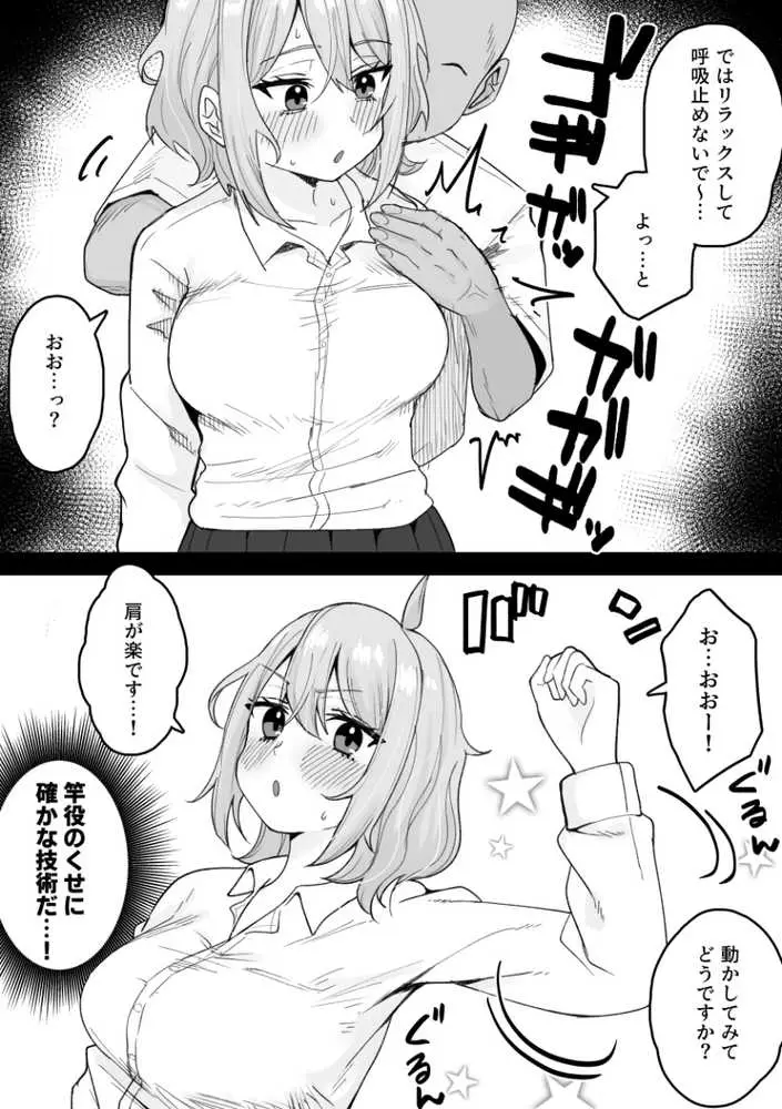 くろろちゃん、マッサージ店へ行く。 - ページ03