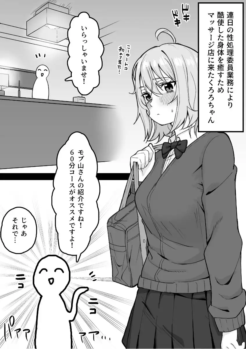 くろろちゃん、マッサージ店へ行く。 - サンプル1