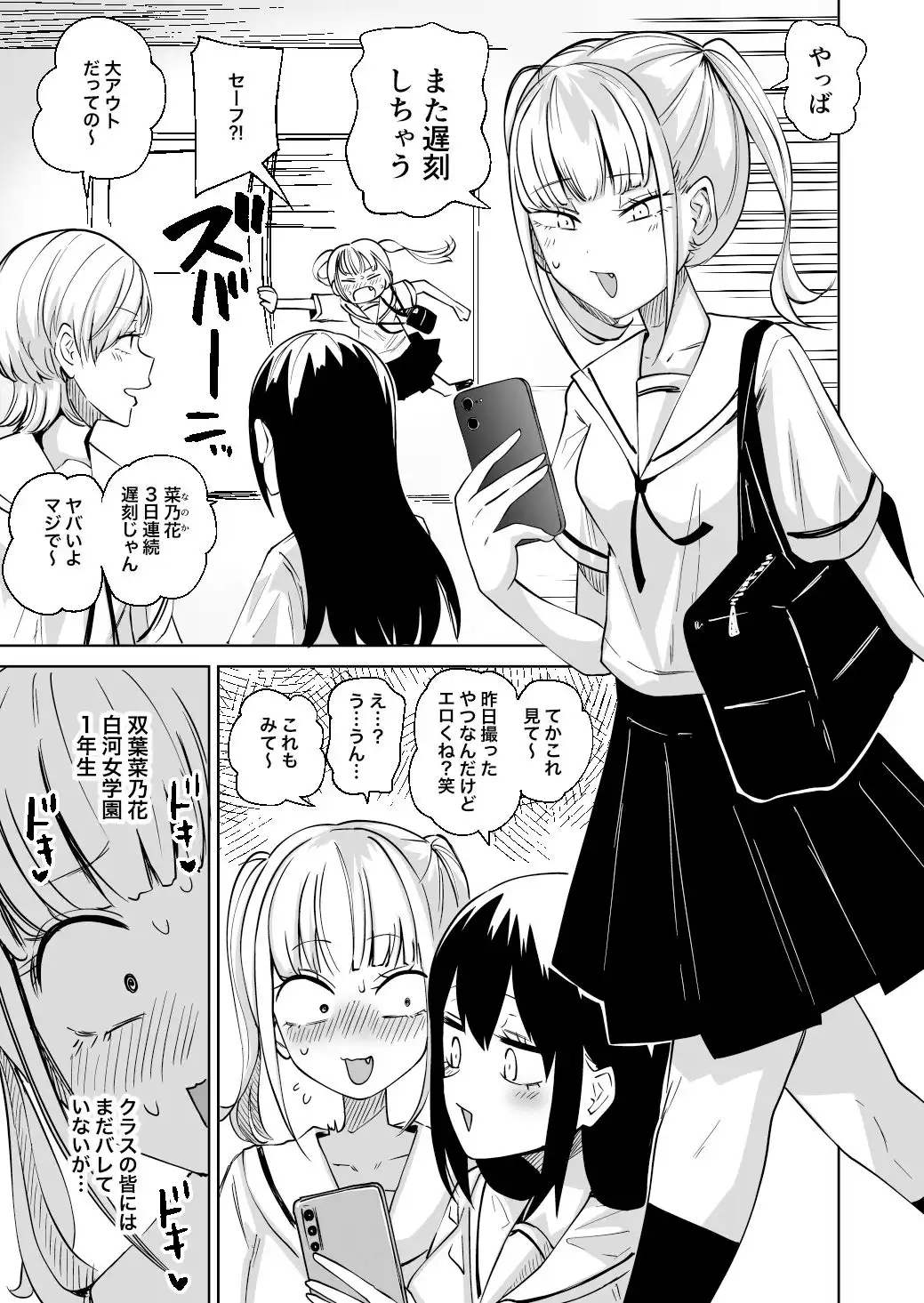 ちんぽバレした勢いで友達全員オナホにしちゃいました - サンプル1