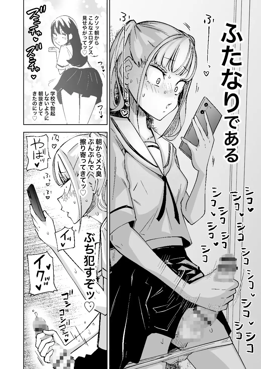 ちんぽバレした勢いで友達全員オナホにしちゃいました - サンプル2