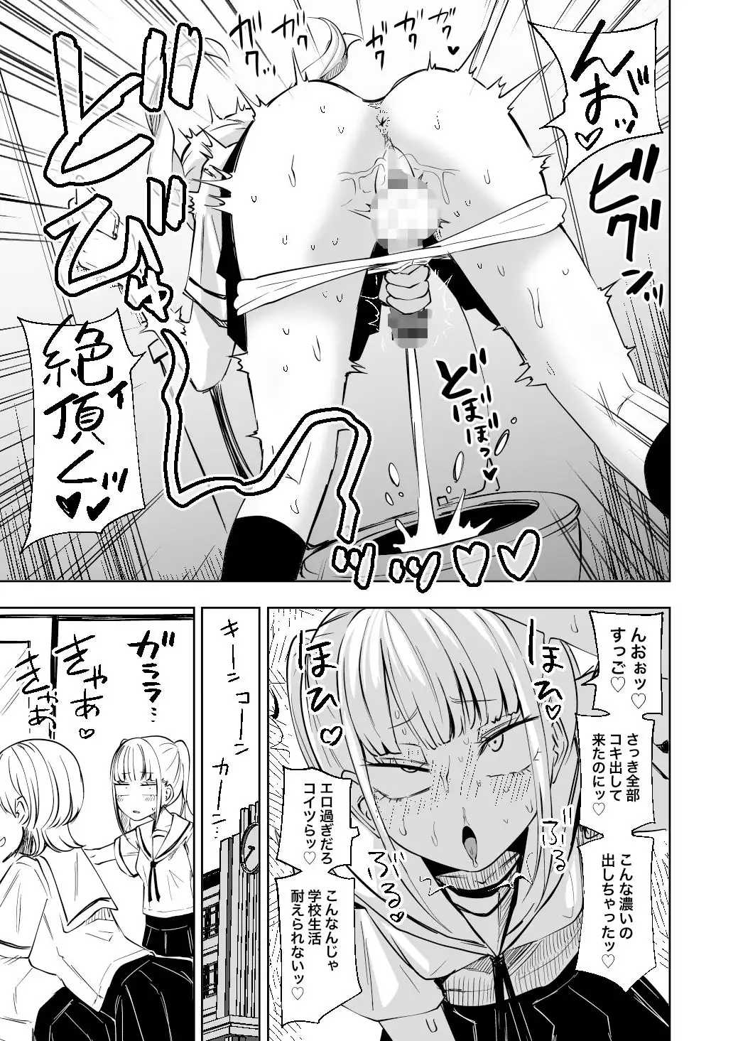 ちんぽバレした勢いで友達全員オナホにしちゃいました - サンプル3