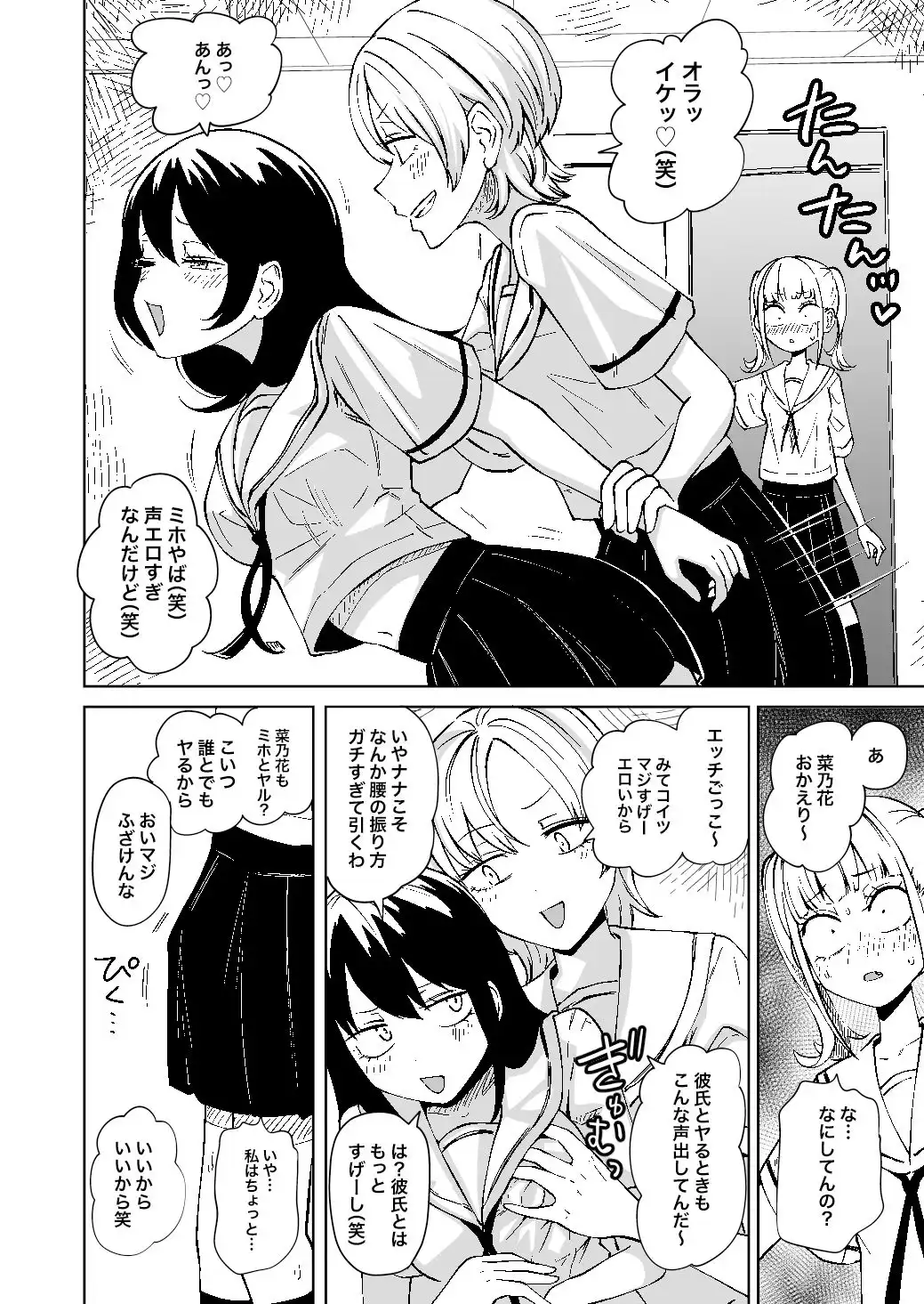 ちんぽバレした勢いで友達全員オナホにしちゃいました - サンプル4