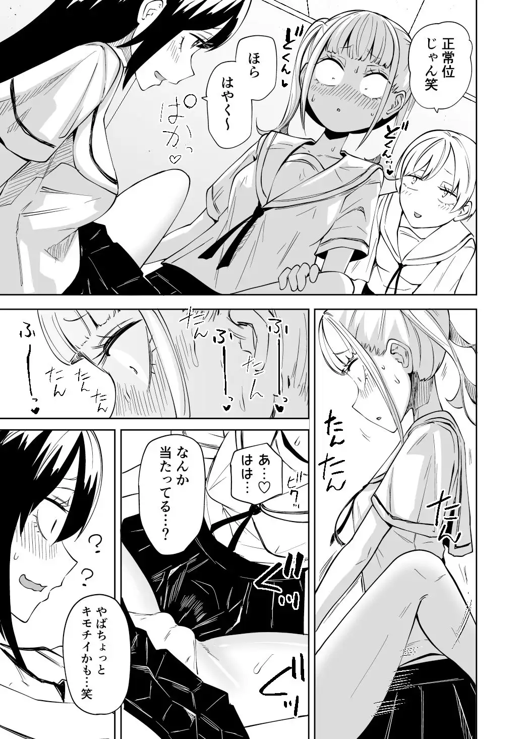 ちんぽバレした勢いで友達全員オナホにしちゃいました - サンプル5