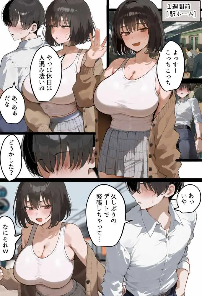 俺の爆乳競泳カノは大会裏で童貞坊主に筆下ろし強要され乳首イキから孕ませSEX漬けにされてた話 【寝取られ精液プール2】 - ページ15