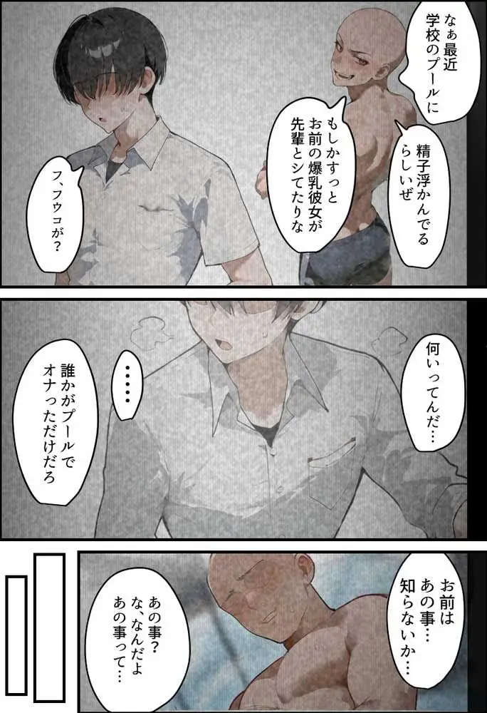 俺の爆乳競泳カノは大会裏で童貞坊主に筆下ろし強要され乳首イキから孕ませSEX漬けにされてた話 【寝取られ精液プール2】 - ページ16