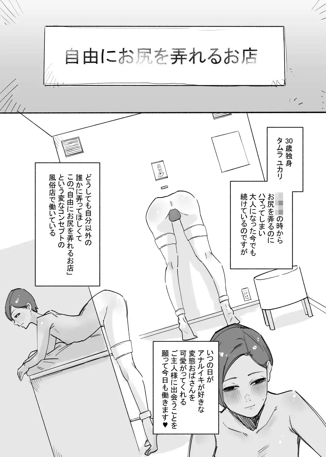 アナルを自由に弄れるお店 ある30歳独身女性の場合 - サンプル1