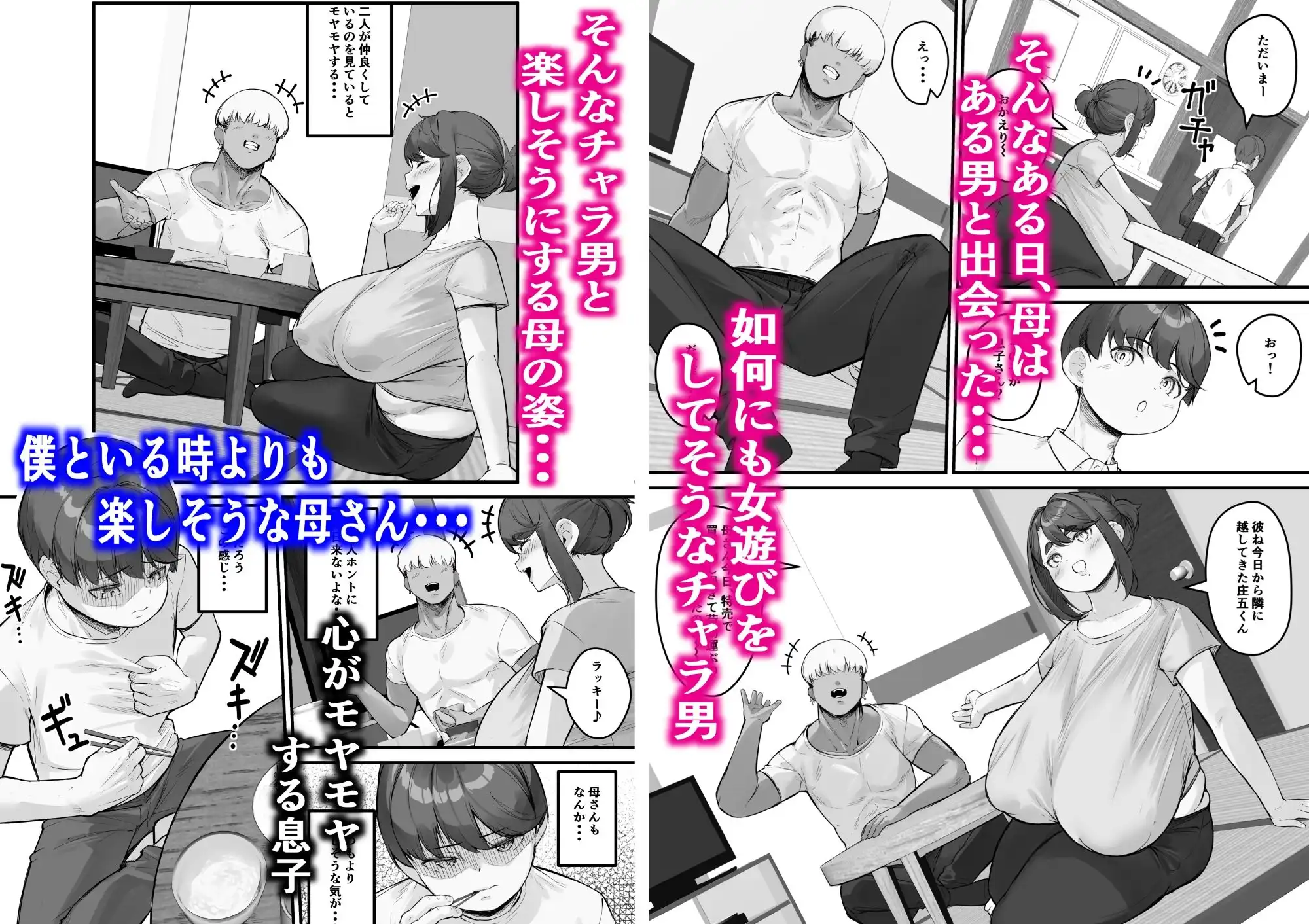 垂れ長乳母さんはチャラ男の寝取られる1 - サンプル2