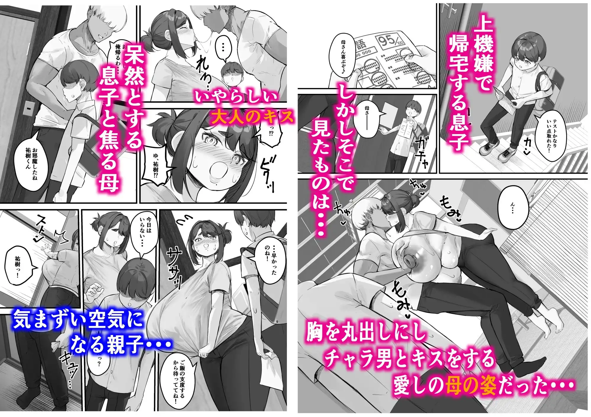 垂れ長乳母さんはチャラ男の寝取られる1 - サンプル3