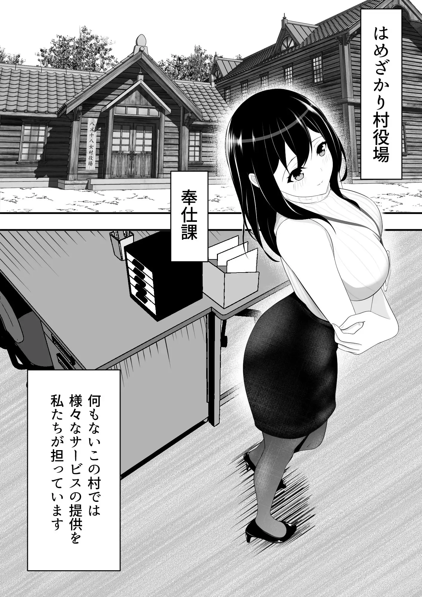 ハメざかり村役場奉仕課のおシゴと - サンプル1