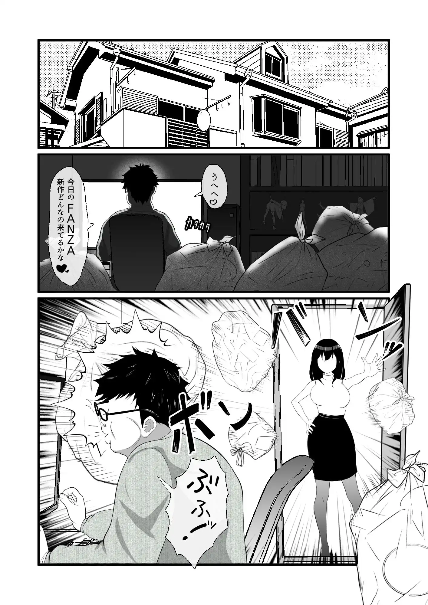 ハメざかり村役場奉仕課のおシゴと - サンプル2