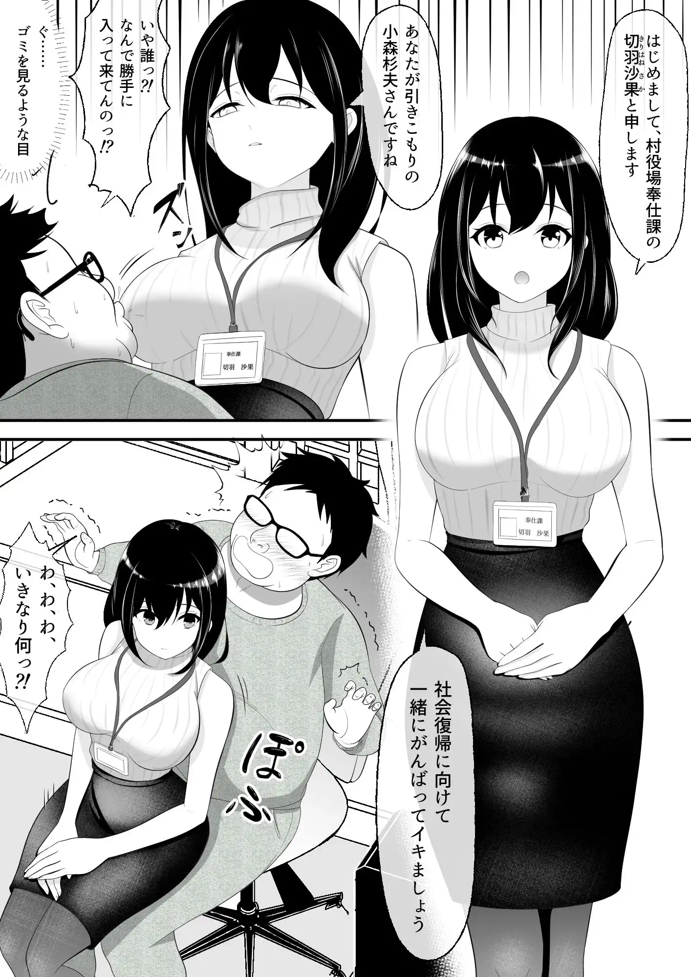 ハメざかり村役場奉仕課のおシゴと - サンプル3