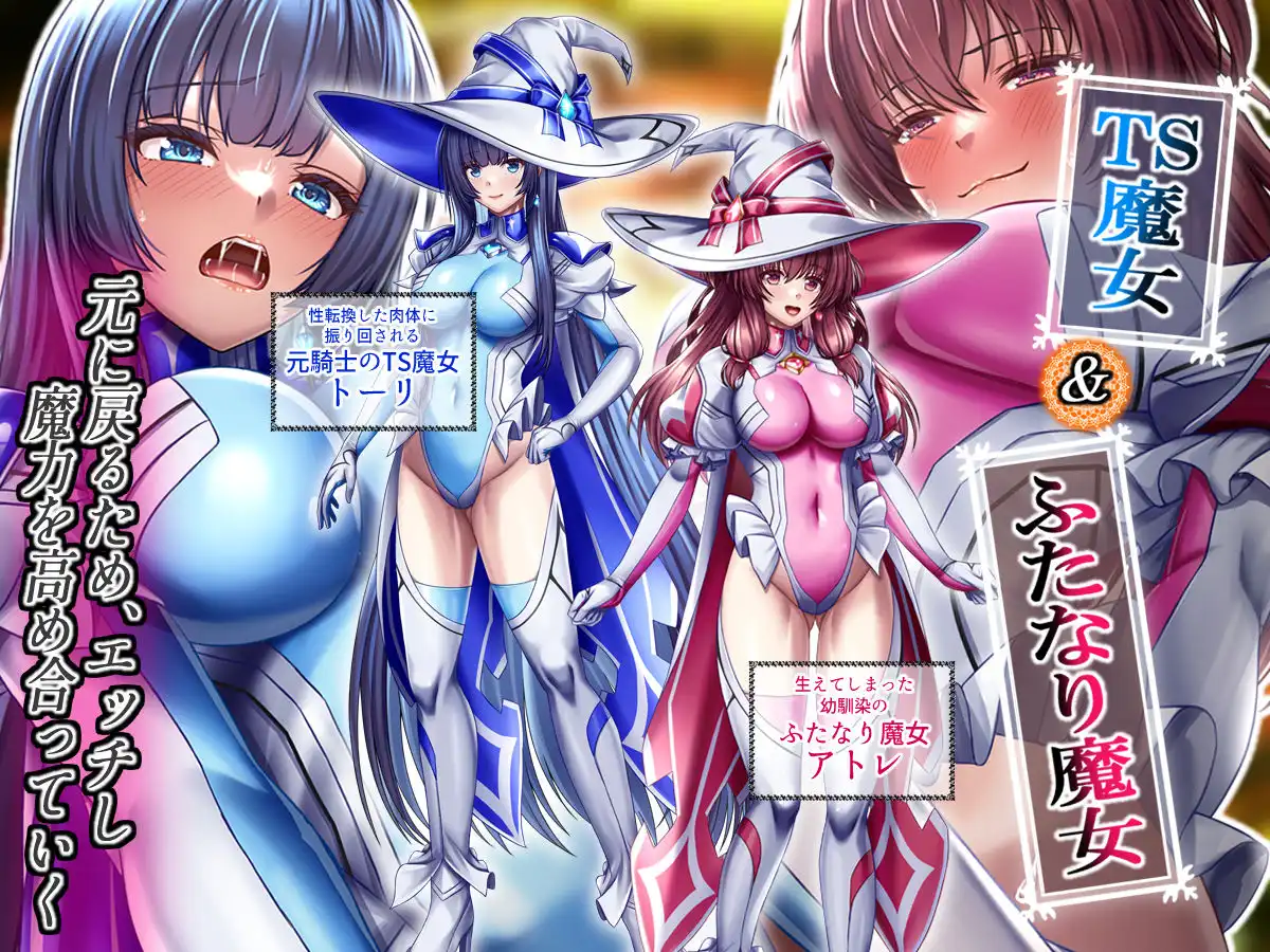 このカラダは使い勝手がイイッ! 訳アリ魔女ふたりの秘め事 - サンプル1