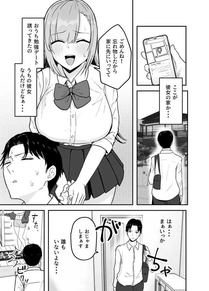 抜いてくれる彼女の爆乳姉ちゃん - ページ02