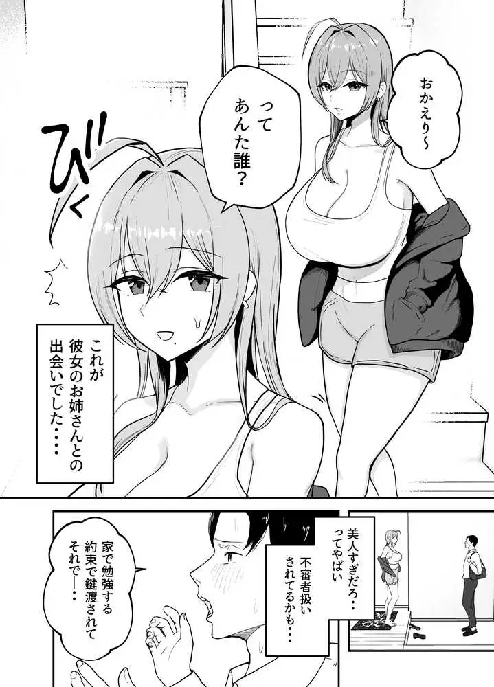 抜いてくれる彼女の爆乳姉ちゃん - ページ03