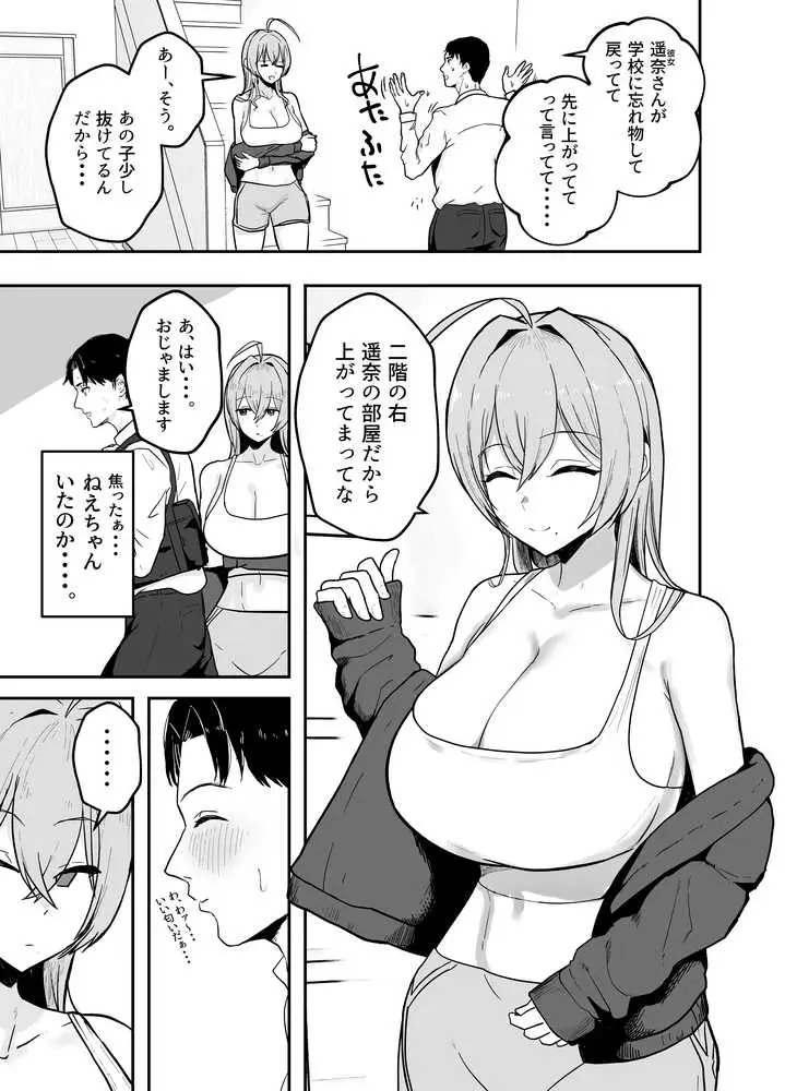 抜いてくれる彼女の爆乳姉ちゃん - ページ04