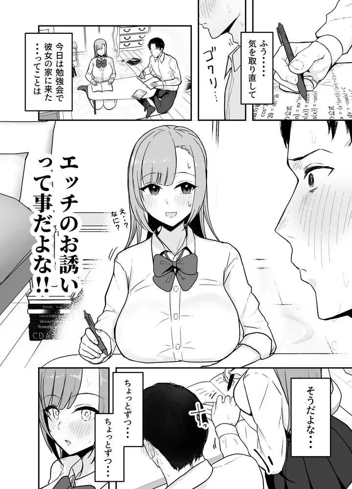 抜いてくれる彼女の爆乳姉ちゃん - ページ05