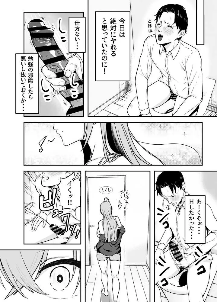 抜いてくれる彼女の爆乳姉ちゃん - ページ07
