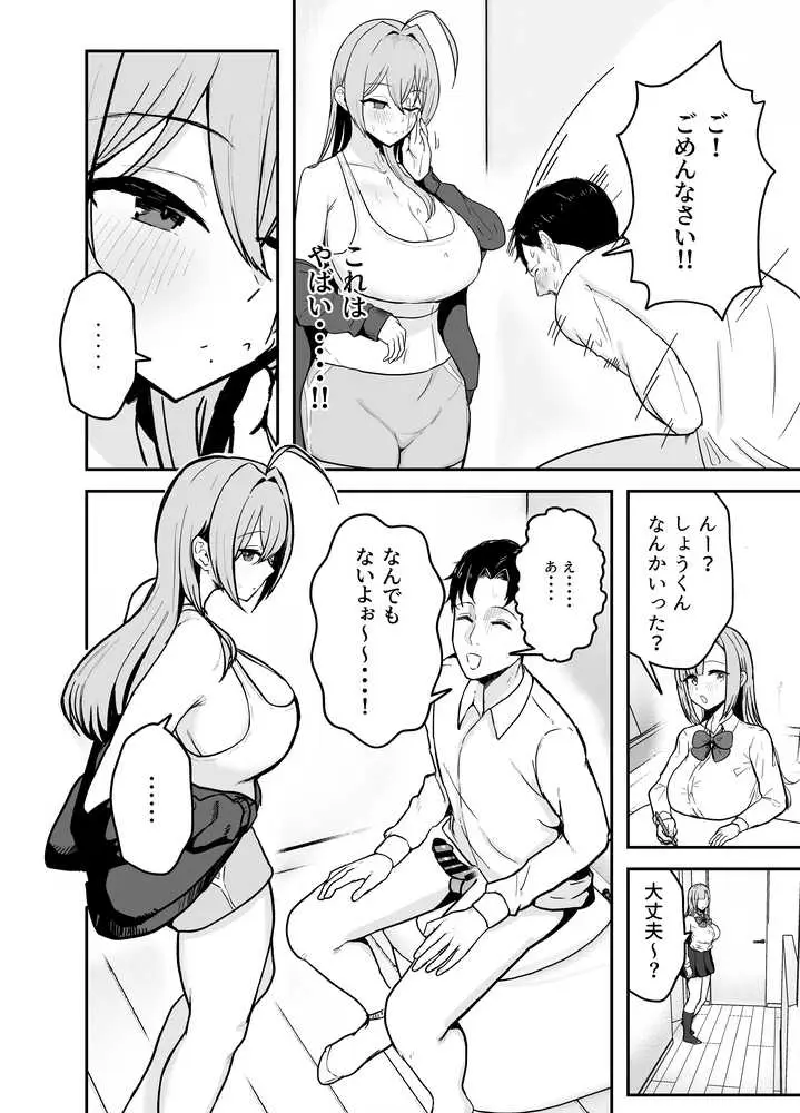 抜いてくれる彼女の爆乳姉ちゃん - ページ09