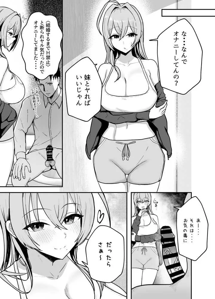 抜いてくれる彼女の爆乳姉ちゃん - ページ10