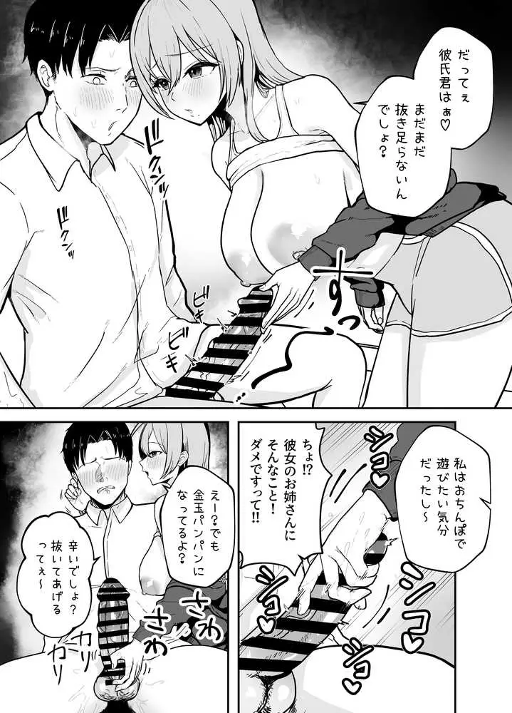 抜いてくれる彼女の爆乳姉ちゃん - ページ12