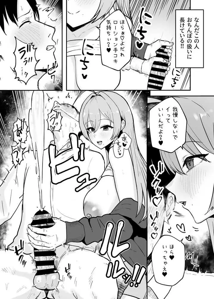 抜いてくれる彼女の爆乳姉ちゃん - ページ14