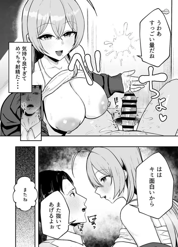 抜いてくれる彼女の爆乳姉ちゃん - ページ15