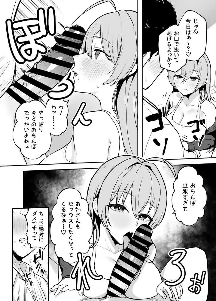 抜いてくれる彼女の爆乳姉ちゃん - ページ19