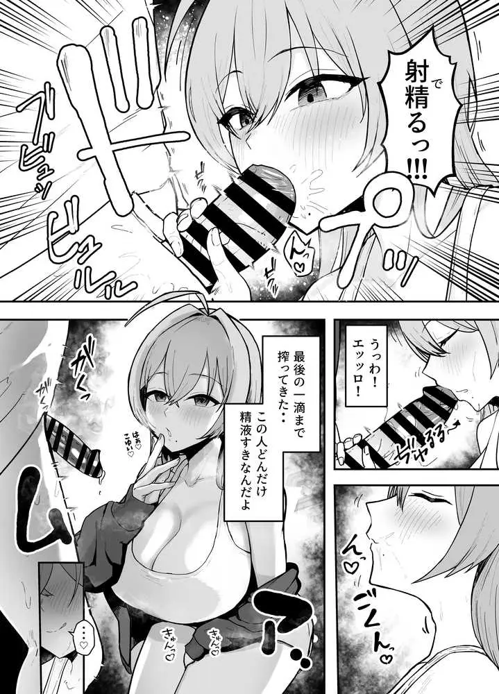 抜いてくれる彼女の爆乳姉ちゃん - ページ21