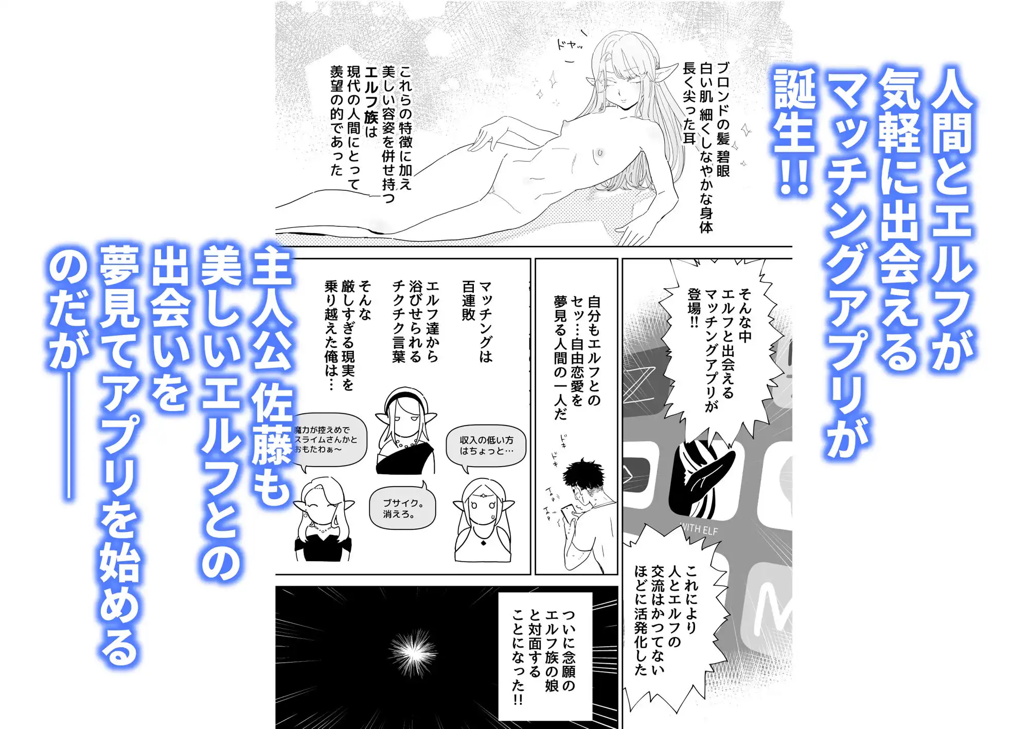 マッチングアプリで芋エルフが来た。 - サンプル1