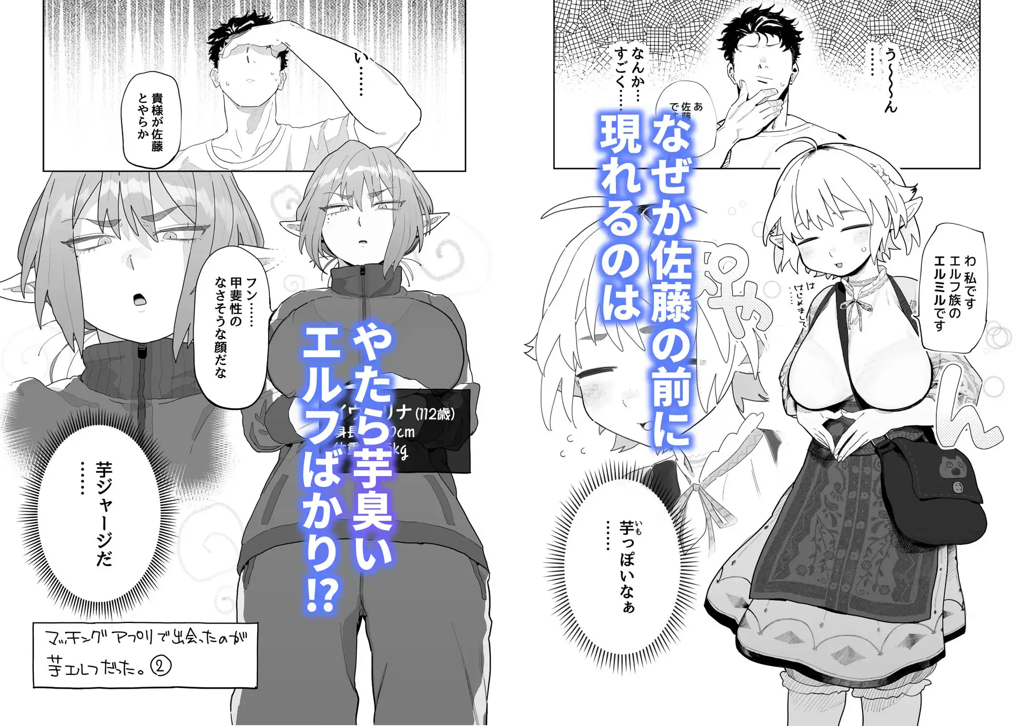 マッチングアプリで芋エルフが来た。 - サンプル2