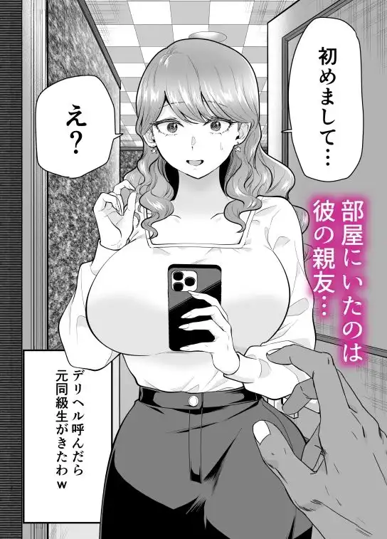 デリヘル呼んだら元同級生が来た 2 - サンプル1
