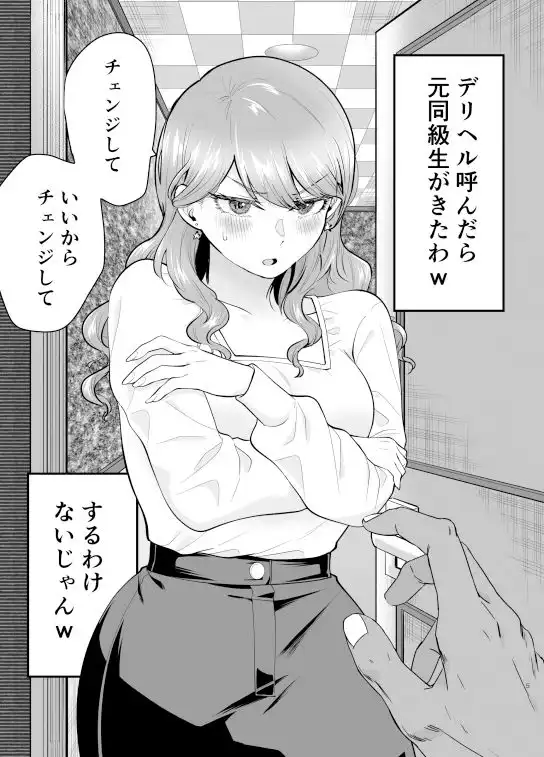 デリヘル呼んだら元同級生が来た 2 - サンプル2